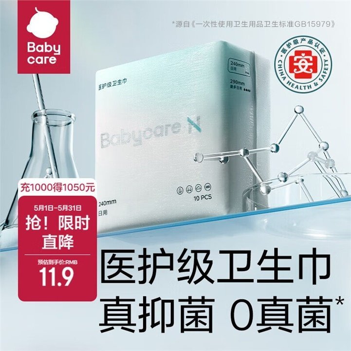babycare 小N卫生巾 多规格任选 任选36元 折6/件 赠护垫1包 医护级卫生巾爱分享-fenxiang爱分享