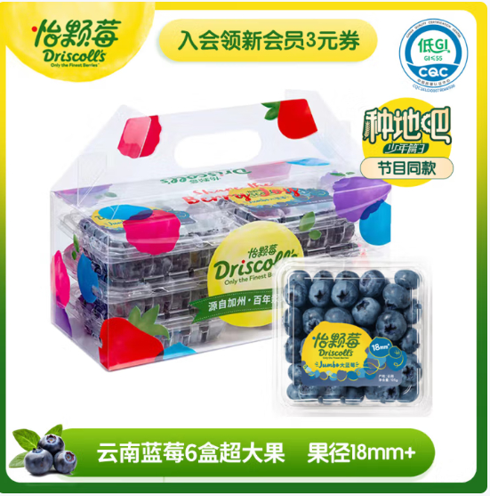 先领2张劵 怡颗莓 蓝莓Jumbo超大果 18mm+ 125g*6盒礼盒装 🫐Plus仅68.11 - 线报酷 先领2张劵 怡颗莓 蓝莓Jumbo超大果 18mm+ 125g*6盒礼盒装 🫐Plus仅68.11 - 线报酷