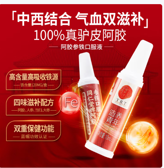 先领补贴券 同仁堂 阿胶参铁口服液10ml*30支 券后价 79元 礼盒装 折2.6元/支 - 线报酷 先领补贴券 同仁堂 阿胶参铁口服液10ml*30支 券后价 79元 礼盒装 折2.6元/支 - 线报酷