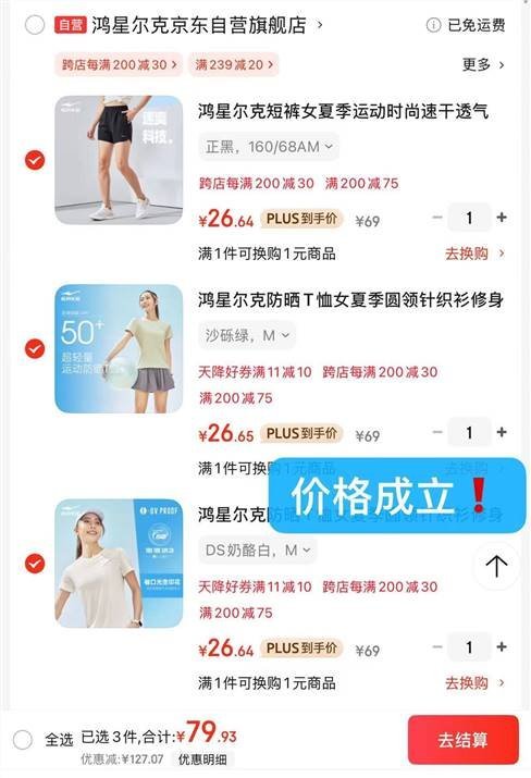 领200-20补帖卷 再领200-75卷 1. 圆领防晒短袖 女 2. 梭织运动短裤 - 线报酷 领200-20补帖卷 再领200-75卷 1. 圆领防晒短袖 女 2. 梭织运动短裤 - 线报酷