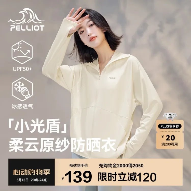 Plus先领200-40 再领210-40卷 自营 伯希和 小光盾防晒衣女 Plus仅.需56.4亓 - 线报酷 Plus先领200-40 再领210-40卷 自营 伯希和 小光盾防晒衣女 Plus仅.需56.4亓 - 线报酷