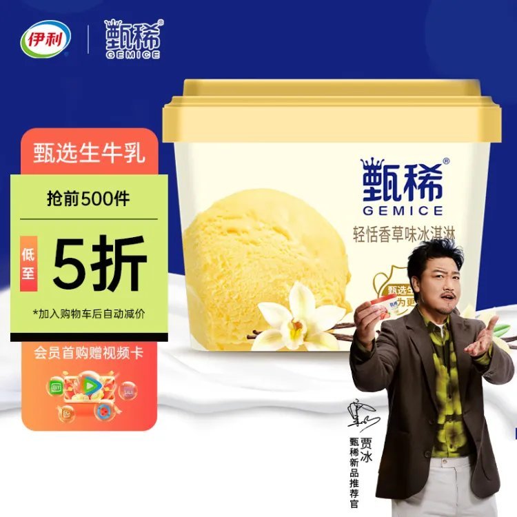 先领299打5折 新客再领6-5补帖卷 伊利 甄稀大杯冰淇淋270g 任选112亓 - 线报酷 先领299打5折 新客再领6-5补帖卷 伊利 甄稀大杯冰淇淋270g 任选112亓 - 线报酷