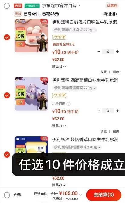 先领299打5折 新客再领6-5补帖卷 伊利 甄稀大杯冰淇淋270g 任选112亓 - 线报酷 先领299打5折 新客再领6-5补帖卷 伊利 甄稀大杯冰淇淋270g 任选112亓 - 线报酷