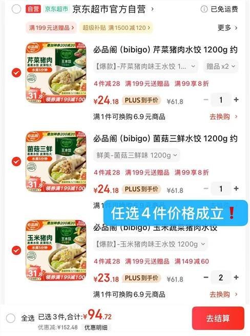 领200-20补帖卷 再领199-100补帖卷 自营 必品阁 王水饺1200g 任选99.2亓 - 线报酷 领200-20补帖卷 再领199-100补帖卷 自营 必品阁 王水饺1200g 任选99.2亓 - 线报酷