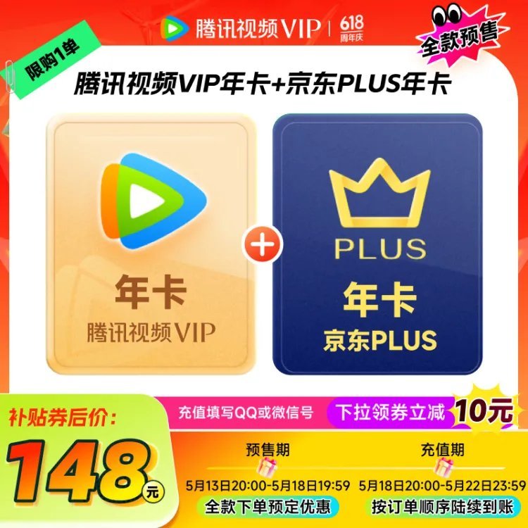 JD旗舰店 腾讯视频VIP年卡 12个月+京东PLUS会员年卡 ———— 实.付148亓 - 线报酷 JD旗舰店 腾讯视频VIP年卡 12个月+京东PLUS会员年卡 ———— 实.付148亓 - 线报酷