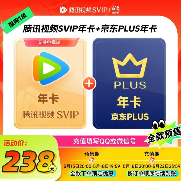JD旗舰店 腾讯视频VIP年卡 12个月+京东PLUS会员年卡 ———— 实.付148亓 - 线报酷 JD旗舰店 腾讯视频VIP年卡 12个月+京东PLUS会员年卡 ———— 实.付148亓 - 线报酷