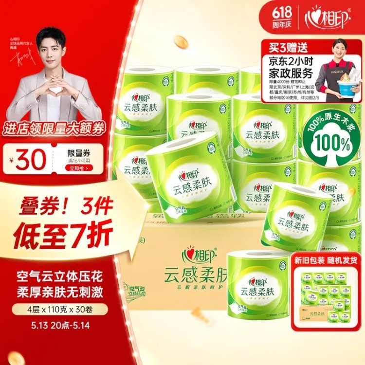 先领200-20 自营 心相印 卷纸110g*30卷 买124.4亓 新客再减3亓 - 线报酷 先领200-20 自营 心相印 卷纸110g*30卷 买124.4亓 新客再减3亓 - 线报酷