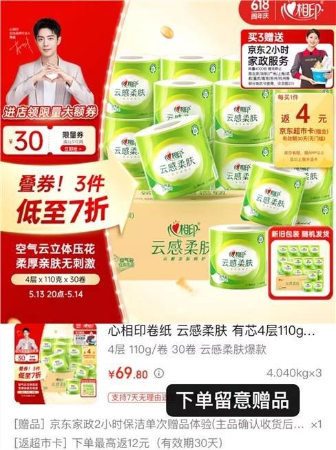 先领200-20 自营 心相印 卷纸110g*30卷 买124.4亓 新客再减3亓 - 线报酷 先领200-20 自营 心相印 卷纸110g*30卷 买124.4亓 新客再减3亓 - 线报酷