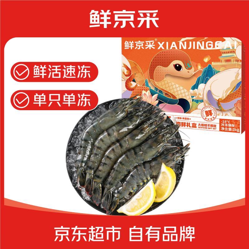 鲜京采 大号黑虎虾1kg 64.9亓 近期史.低 壳薄体肥 *富含虾青素 营养健康爱分享-fenxiang爱分享