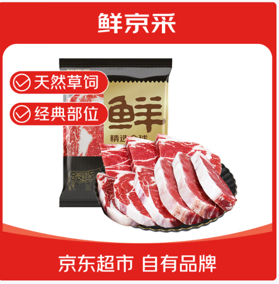 鲜京采 原切牛排1.8kg 119亓 总共10片 原肉整切 *高品质 在家也能做餐厅同款爱分享-fenxiang爱分享