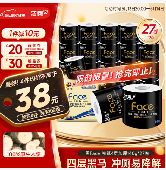 先领200-20 自营 黑Face卷纸140g*27卷 买151.2亓 Plus148.8亓 - 线报酷 先领200-20 自营 黑Face卷纸140g*27卷 买151.2亓 Plus148.8亓 - 线报酷