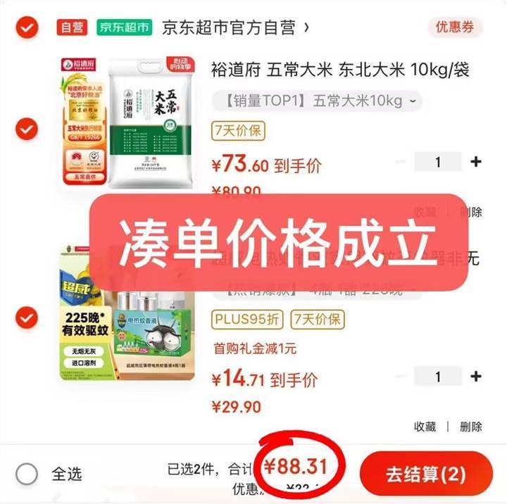 先领2张 1. 裕道府 五常大米10kg/20斤 2. 超威 电蚊香液4瓶1器 一起90.8亓 - 线报酷 先领2张 1. 裕道府 五常大米10kg/20斤 2. 超威 电蚊香液4瓶1器 一起90.8亓 - 线报酷