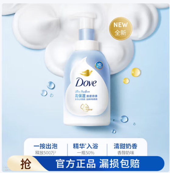 领200-20 再领99-20 多芬 云朵沐浴泡泡400ml 任选79亓 折19.7亓/瓶 - 线报酷 领200-20 再领99-20 多芬 云朵沐浴泡泡400ml 任选79亓 折19.7亓/瓶 - 线报酷