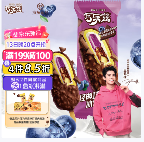 先领199-100 新客再领6-5 1. 巧乐兹冰淇淋75g*5支 2. 巧乐兹脆筒70g*4支 - 线报酷 先领199-100 新客再领6-5 1. 巧乐兹冰淇淋75g*5支 2. 巧乐兹脆筒70g*4支 - 线报酷