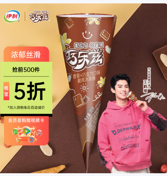 先领199-100 新客再领6-5 1. 巧乐兹冰淇淋75g*5支 2. 巧乐兹脆筒70g*4支 - 线报酷 先领199-100 新客再领6-5 1. 巧乐兹冰淇淋75g*5支 2. 巧乐兹脆筒70g*4支 - 线报酷