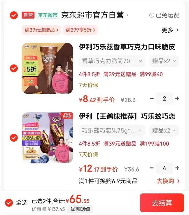 先领199-100 新客再领6-5 1. 巧乐兹冰淇淋75g*5支 2. 巧乐兹脆筒70g*4支 - 线报酷 先领199-100 新客再领6-5 1. 巧乐兹冰淇淋75g*5支 2. 巧乐兹脆筒70g*4支 - 线报酷