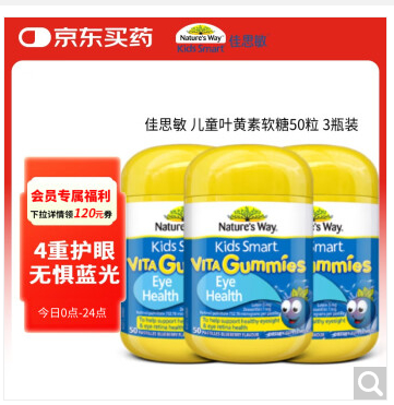 领200-20 再领285-120亓卷 自营 叶黄素软糖50粒*3瓶 仅.需165亓 - 线报酷 领200-20 再领285-120亓卷 自营 叶黄素软糖50粒*3瓶 仅.需165亓 - 线报酷