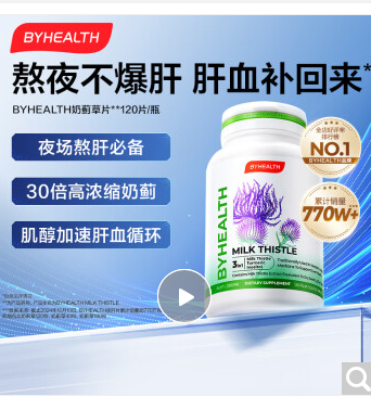 先领3张 自营 汤臣倍健 护肝片120粒 77亓 plus新客低至57亓 *养肝护肝 - 线报酷 先领3张 自营 汤臣倍健 护肝片120粒 77亓 plus新客低至57亓 *养肝护肝 - 线报酷