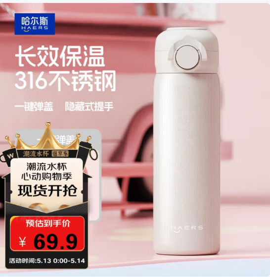 先领65-30卷 自营 哈尔斯 男女保温杯450ml 29.9亓+云费 plus无限包邮 - 线报酷 先领65-30卷 自营 哈尔斯 男女保温杯450ml 29.9亓+云费 plus无限包邮 - 线报酷