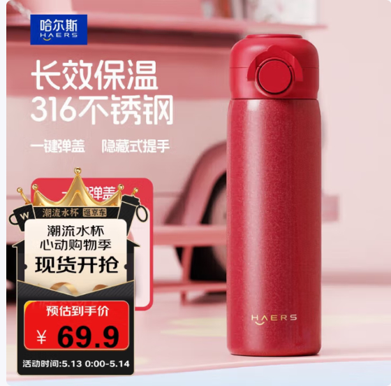 先领65-30卷 自营 哈尔斯 男女保温杯450ml 29.9亓+云费 plus无限包邮 - 线报酷 先领65-30卷 自营 哈尔斯 男女保温杯450ml 29.9亓+云费 plus无限包邮 - 线报酷