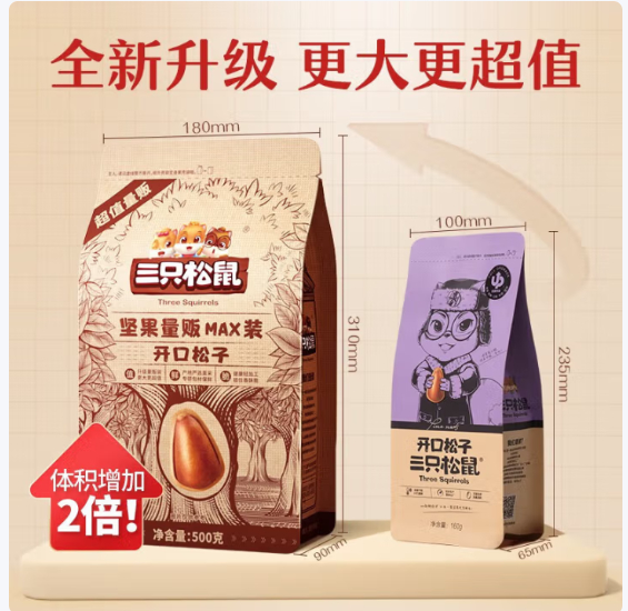 先领199-20 三只松鼠 开口松子500g*2袋 79亓 折39.5/袋 近期好忦爱分享-fenxiang爱分享