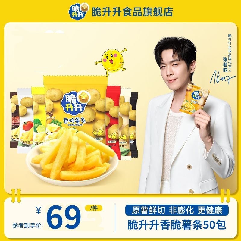 脆升升薯条50包整箱家庭老式装网红休闲食品爱分享-fenxiang爱分享