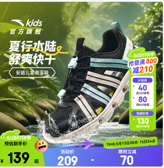 先领79-10 安踏 男童水陆溯溪鞋沙滩鞋 129亓 日常都是要139亓 ———— - 线报酷 先领79-10 安踏 男童水陆溯溪鞋沙滩鞋 129亓 日常都是要139亓 ———— - 线报酷