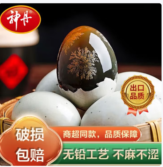 先领59-10 神丹 无铅工艺松花皮蛋20枚 25.9亓 实际发60g/枚大蛋 *做凉拌皮蛋/皮蛋瘦肉粥超.赞爱分享-fenxiang爱分享