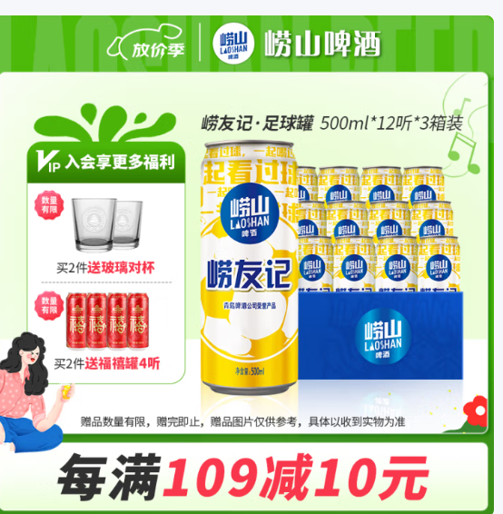 先领119-20 崂山啤酒 足球罐500ml*36听 买178亓 JD物流送上门 - 线报酷 先领119-20 崂山啤酒 足球罐500ml*36听 买178亓 JD物流送上门 - 线报酷