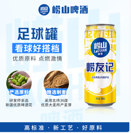 先领119-20 崂山啤酒 足球罐500ml*36听 买178亓 JD物流送上门 - 线报酷 先领119-20 崂山啤酒 足球罐500ml*36听 买178亓 JD物流送上门 - 线报酷