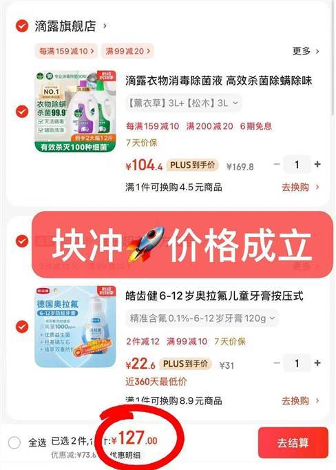 领200-20 滴露 除菌液薰衣草3L+松木3L 凑単 滴露到手112.8亓 Plus104.4 - 线报酷 领200-20 滴露 除菌液薰衣草3L+松木3L 凑単 滴露到手112.8亓 Plus104.4 - 线报酷