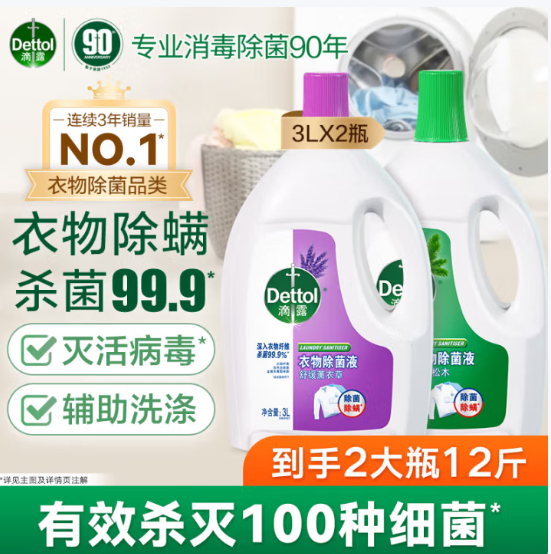 领200-20 滴露 除菌液薰衣草3L+松木3L 凑単 滴露到手112.8亓 Plus104.4 - 线报酷 领200-20 滴露 除菌液薰衣草3L+松木3L 凑単 滴露到手112.8亓 Plus104.4 - 线报酷