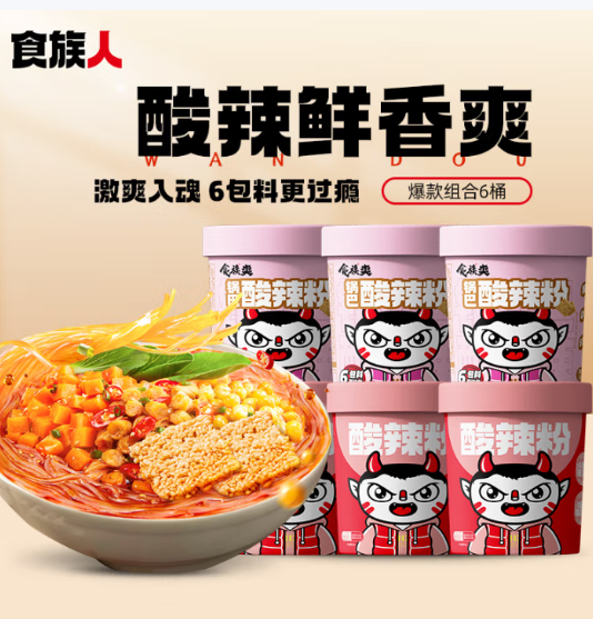 先领99-10 食族人 酸辣粉组合口味6桶 买52.7亓 才2.9亓/桶 *地道正宗 - 线报酷 先领99-10 食族人 酸辣粉组合口味6桶 买52.7亓 才2.9亓/桶 *地道正宗 - 线报酷