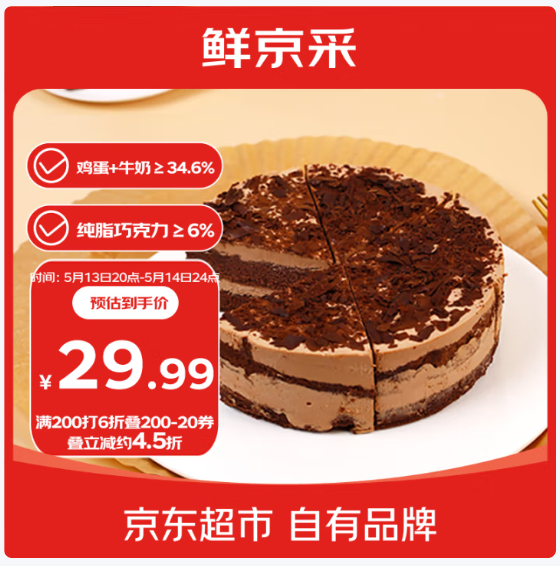 先领2张 自营 鲜京采 黑巧酪酪 巧克力蛋糕6寸 6块装420g 89.5亓起 plus87.5起 - 线报酷 先领2张 自营 鲜京采 黑巧酪酪 巧克力蛋糕6寸 6块装420g 89.5亓起 plus87.5起 - 线报酷