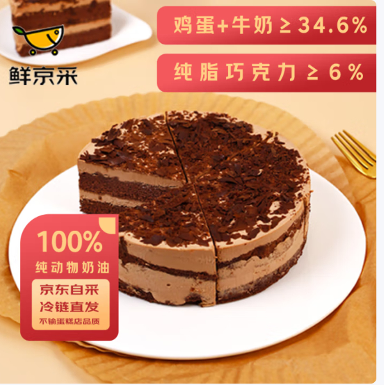 先领2张 自营 鲜京采 黑巧酪酪 巧克力蛋糕6寸 6块装420g 89.5亓起 plus87.5起 - 线报酷 先领2张 自营 鲜京采 黑巧酪酪 巧克力蛋糕6寸 6块装420g 89.5亓起 plus87.5起 - 线报酷