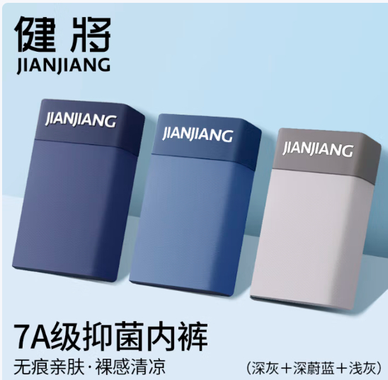 先领2张 健将 男冰丝无痕平角内裤3条 45.9亓 冰丝面料 一触即凉 *高品质的内裤 - 线报酷 先领2张 健将 男冰丝无痕平角内裤3条 45.9亓 冰丝面料 一触即凉 *高品质的内裤 - 线报酷
