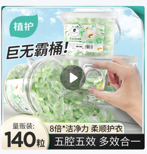 先领补贴券 植护 5D洗衣凝珠 140颗/桶 券后价 29.9元包邮 五腔五效 8倍清洁力爱分享-fenxiang爱分享