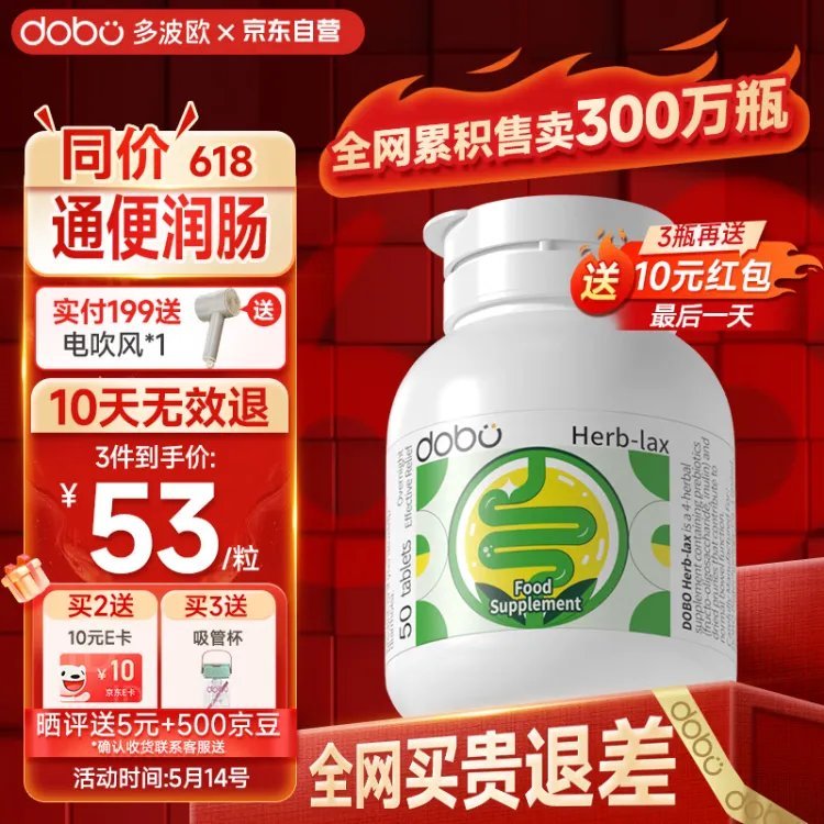 先领补贴券 DOBO噗噗片 50粒/瓶 下98元 折49元/瓶 助肠胃蠕动 缓解腹痛 - 线报酷 先领补贴券 DOBO噗噗片 50粒/瓶 下98元 折49元/瓶 助肠胃蠕动 缓解腹痛 - 线报酷