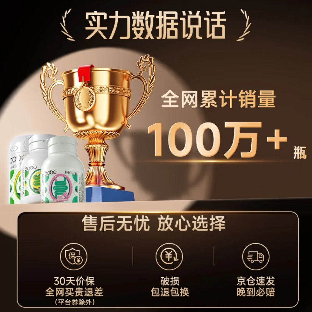 先领补贴券 DOBO噗噗片 50粒/瓶 下98元 折49元/瓶 助肠胃蠕动 缓解腹痛 - 线报酷 先领补贴券 DOBO噗噗片 50粒/瓶 下98元 折49元/瓶 助肠胃蠕动 缓解腹痛 - 线报酷