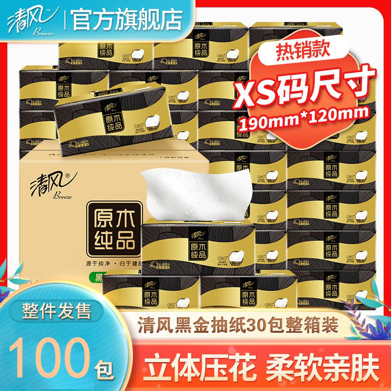 清风抽纸巾黑金100包压花餐巾纸家用面巾爱分享-fenxiang爱分享