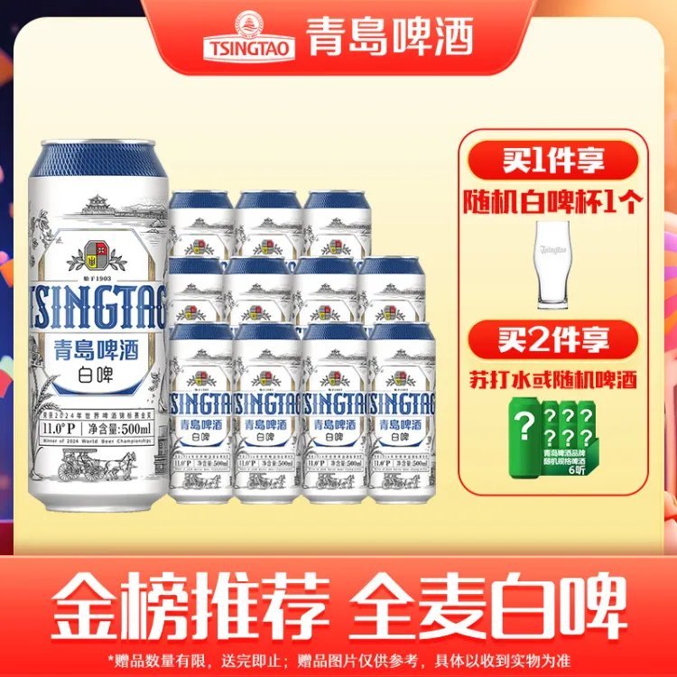 先领199-20 青岛啤酒白啤500ml*12 买2 凑単任选1加.购 一起149.4亓 - 线报酷 先领199-20 青岛啤酒白啤500ml*12 买2 凑単任选1加.购 一起149.4亓 - 线报酷