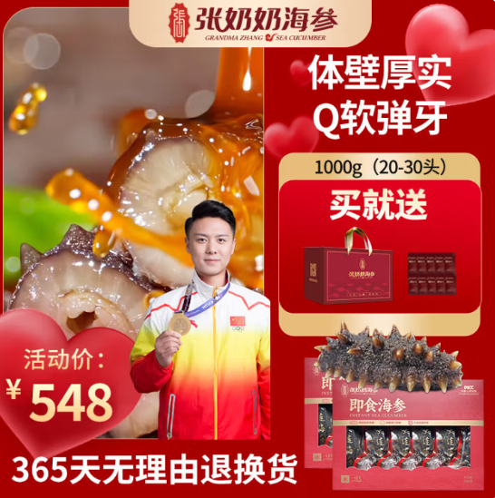 先领补贴券 张奶奶 正宗大连冷冻即食 海参礼盒1000g 实付268元;门店同售 - 线报酷 先领补贴券 张奶奶 正宗大连冷冻即食 海参礼盒1000g 实付268元;门店同售 - 线报酷