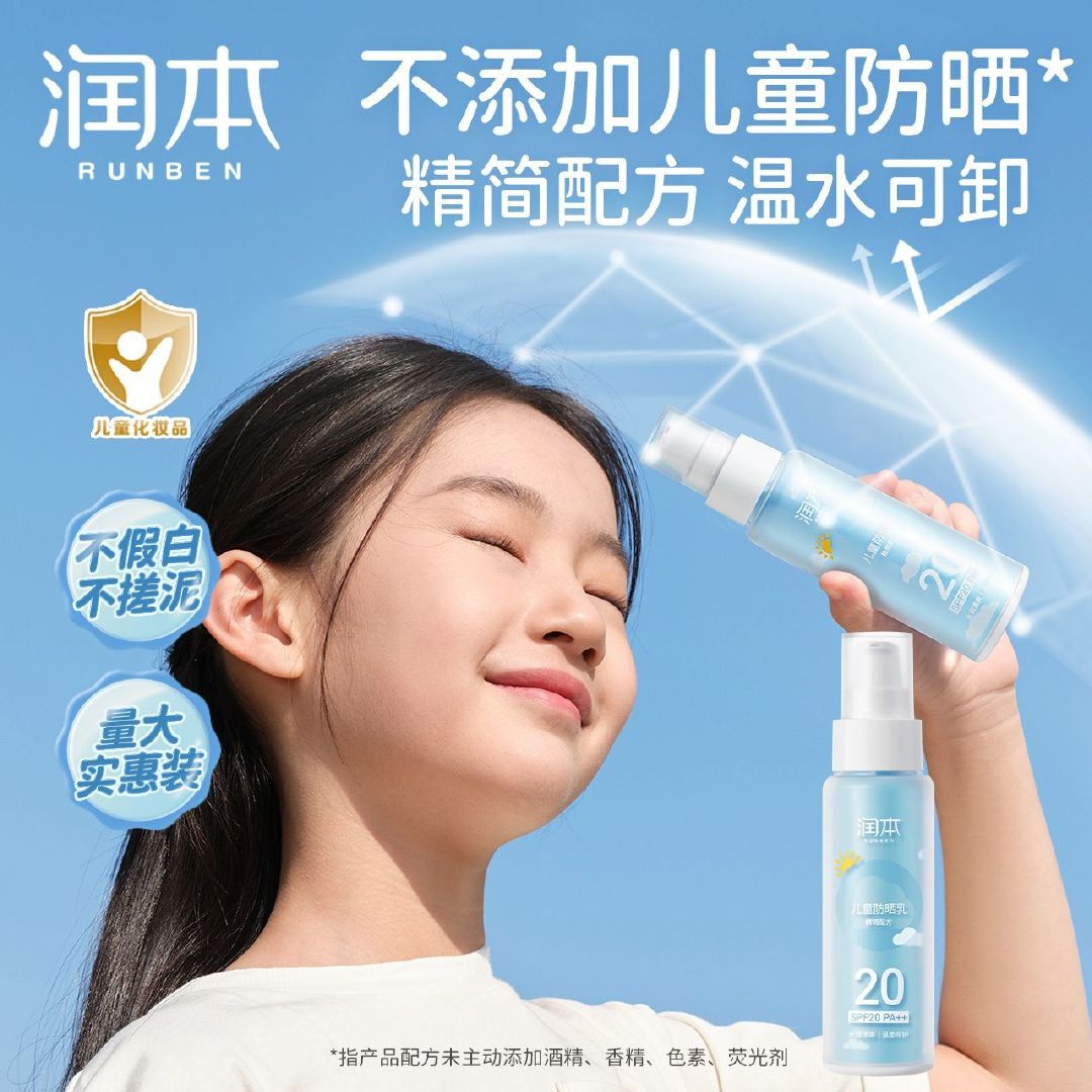 29.9 润本儿童防晒霜宝宝婴儿童专用防晒隔离 润本儿童防晒霜宝宝婴儿童专用防晒隔离紫外线户外防晒乳温水可卸爱分享-fenxiang爱分享