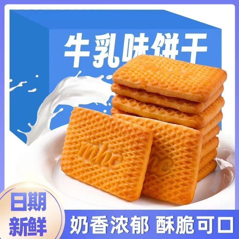 9.9 老式牛奶饼干 老式牛奶饼干整箱特仑苏特浓牛乳早餐营养8090独立包装零食爱分享-fenxiang爱分享