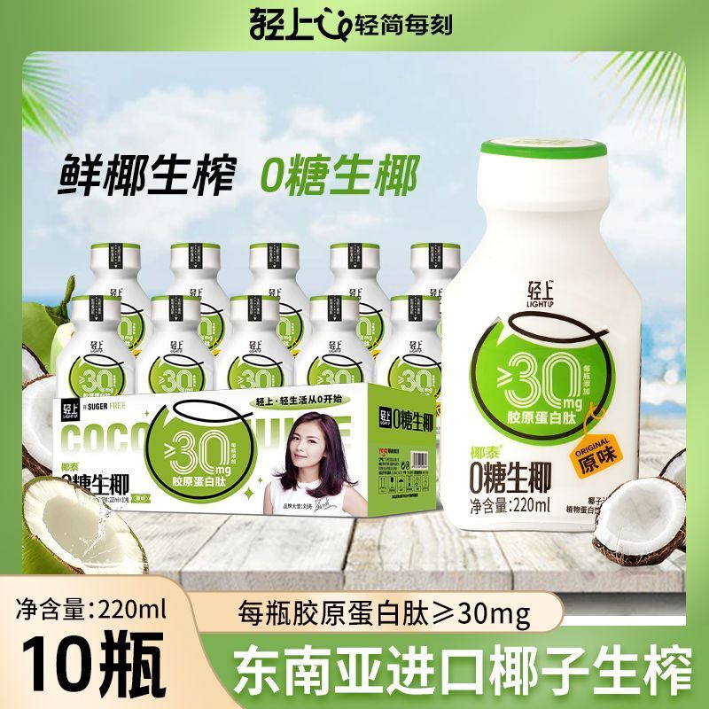 29.9 轻上0糖生椰植物蛋白饮料椰子汁 官旗店 入口就能感受到的椰香海风 没有香精色素就是纯纯椰汁爱分享-fenxiang爱分享