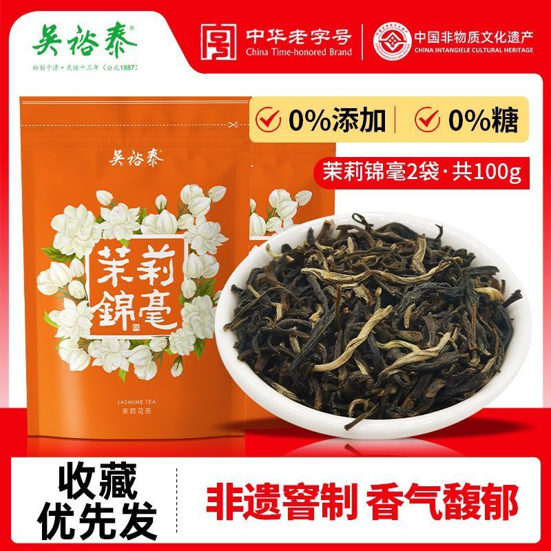 33 吴裕泰茶叶花茶茉莉花茶 2袋装 吴裕泰茶叶花茶茉莉花茶特种茉莉锦毫茉莉花茶50g*2爱分享-fenxiang爱分享