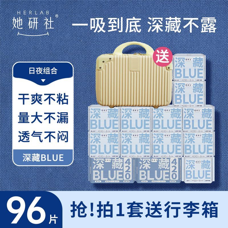 119 送行李箱啦 她研社深藏BLUE卫生巾超薄防漏姨妈巾学生日夜组合 需要这个小箱子的可以入爱分享-fenxiang爱分享