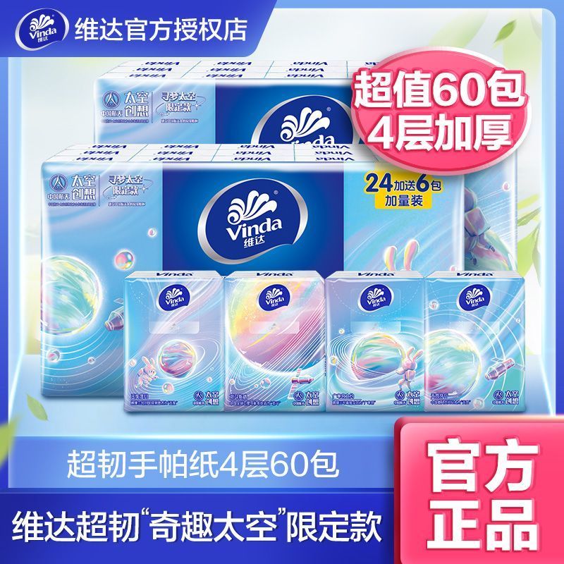 60包25.9 维达超迷你超韧纸手帕4层厚度 无香的 维达超迷你超韧纸手帕4层60包装超韧系列手帕纸可爱小包无香爱分享-fenxiang爱分享