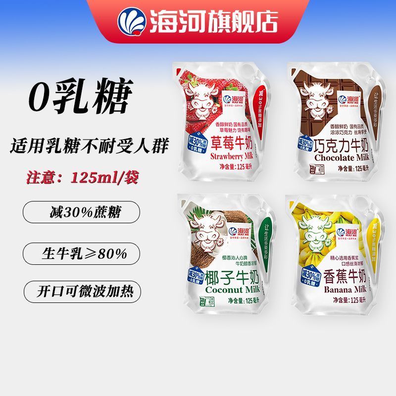 30.5 0乳糖 海河牛奶混合口味减30%蔗糖 0乳糖 海河牛奶混合口味减30%蔗糖16袋捏捏包学生早餐奶爱分享-fenxiang爱分享