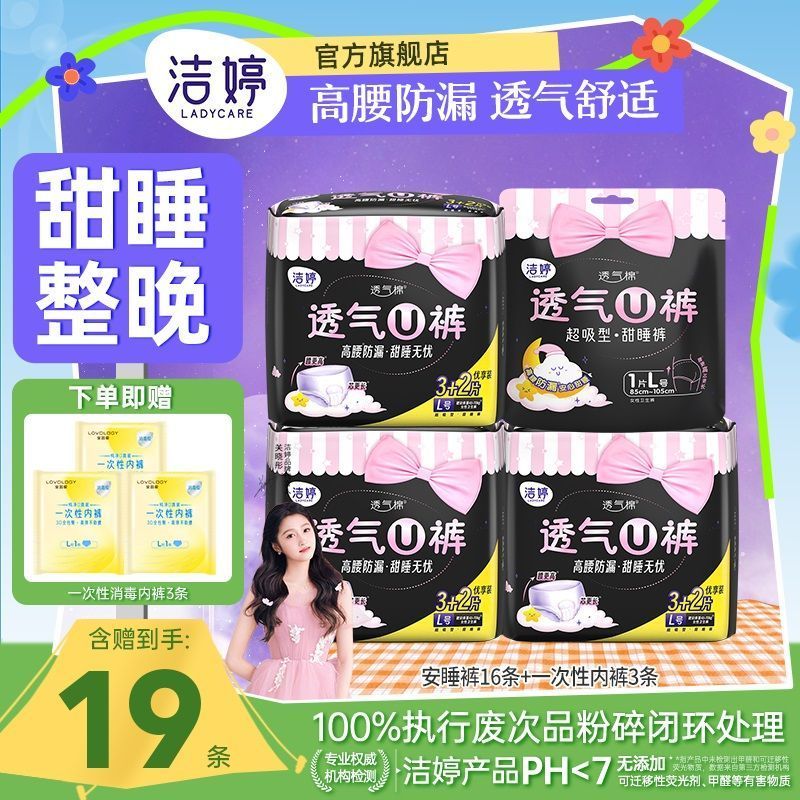 25.9 洁婷安睡裤夜用拉拉裤 360°防侧漏 量大星人必入 洁婷安睡裤正品经期夜用高腰大码日用粘贴式一整箱国货老牌面膜裤爱分享-fenxiang爱分享